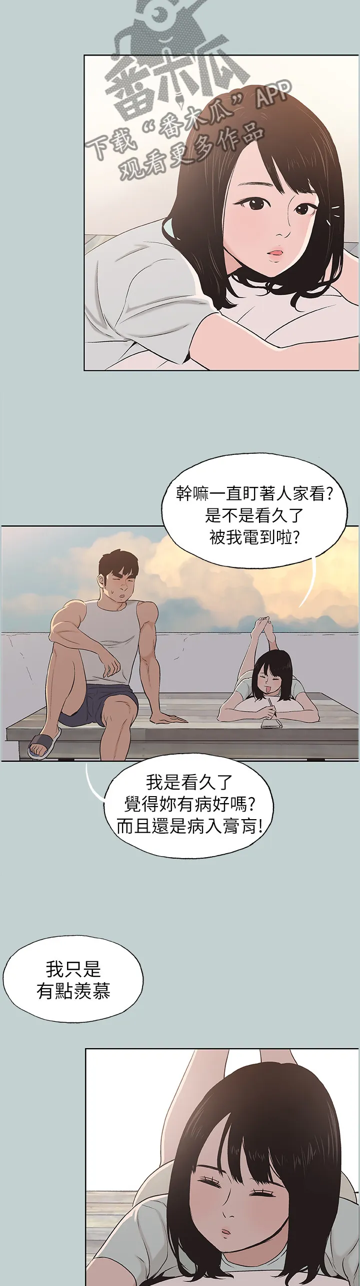 那年夏天漫画漫画,第133章：态度的变化9图