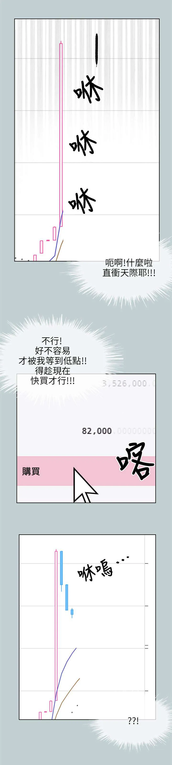 那年夏天漫画漫画,第52章：虚拟货币19图