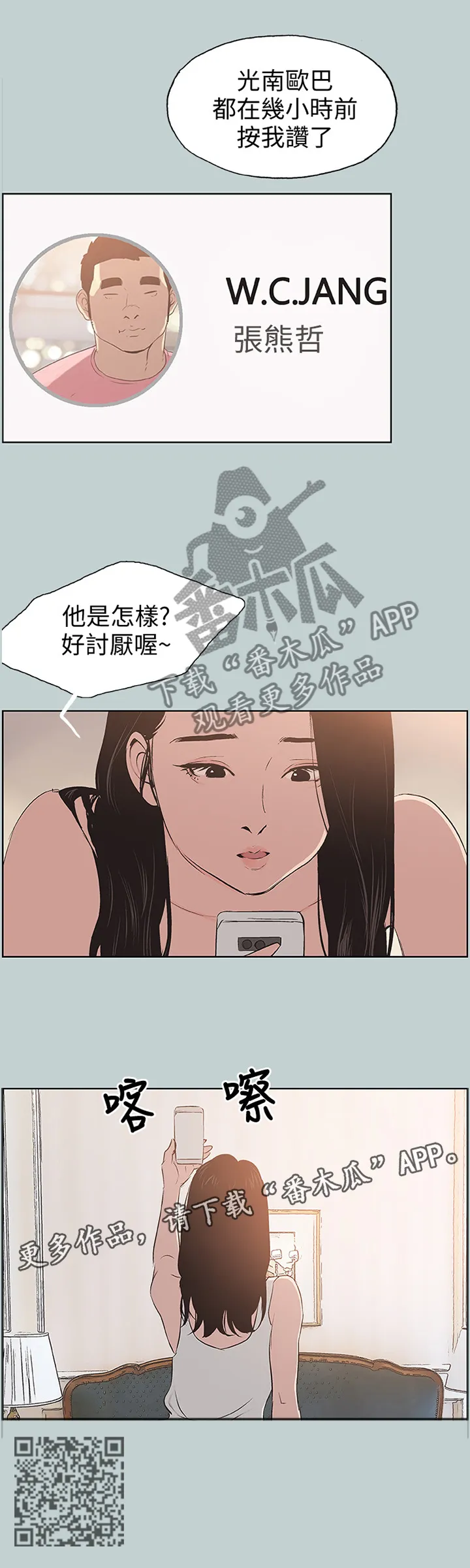 那年夏天漫画漫画,第114章：为什么不点赞8图