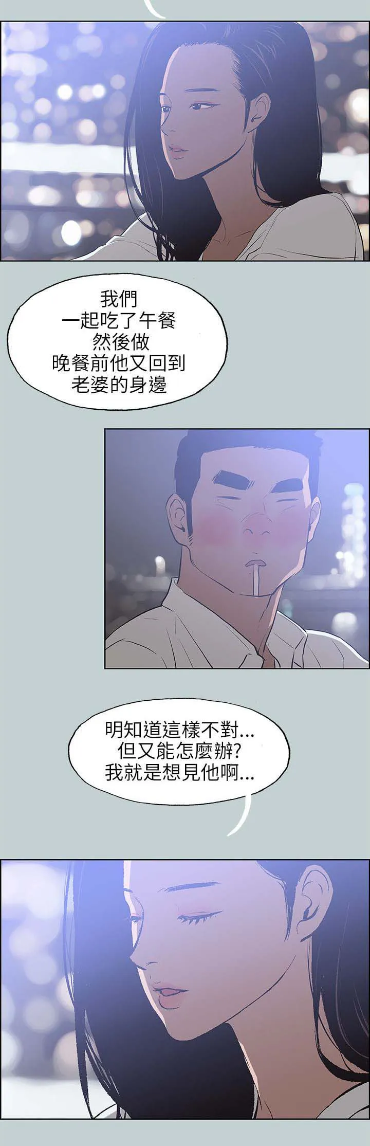 那年夏天漫画漫画,第59章：谈心18图