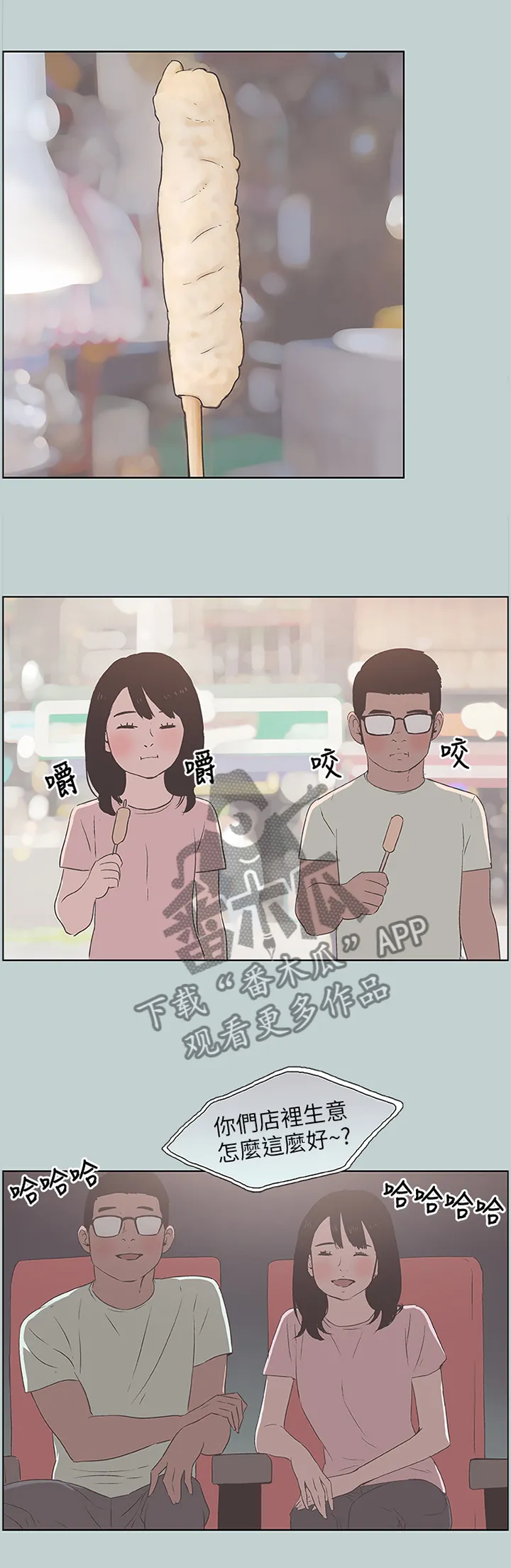 那年夏天漫画漫画,第103章：玩耍6图