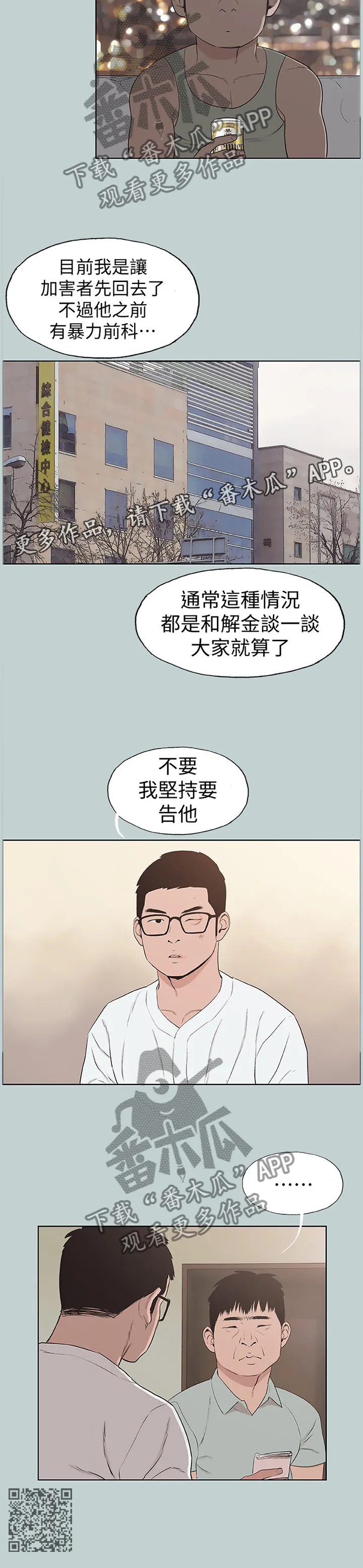 那年夏天漫画漫画,第160章：报警10图