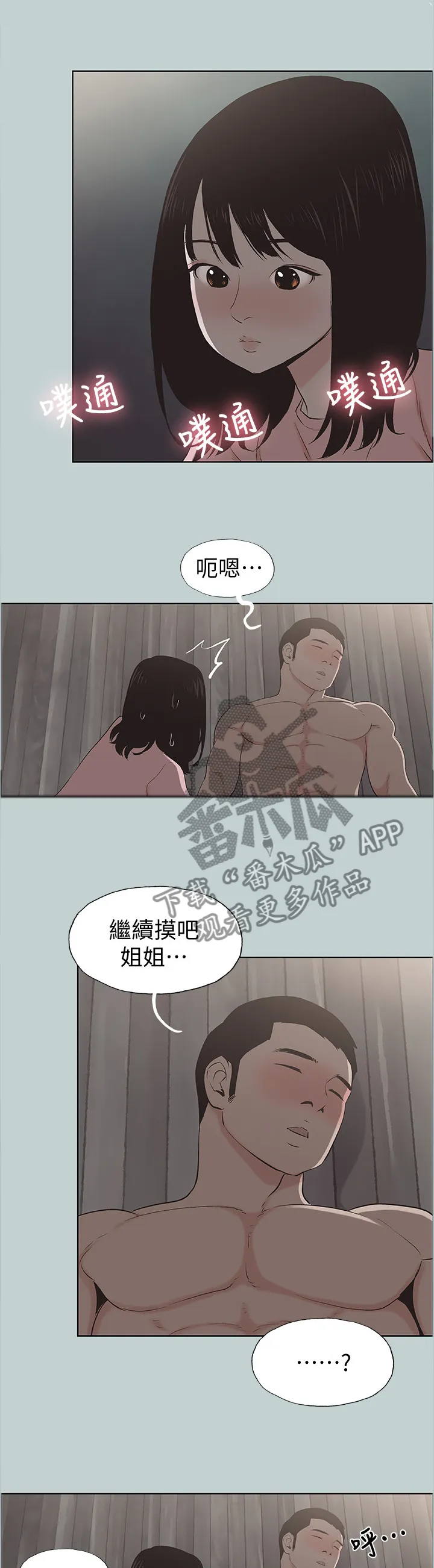 那年夏天漫画漫画,第141章：你在做梦4图
