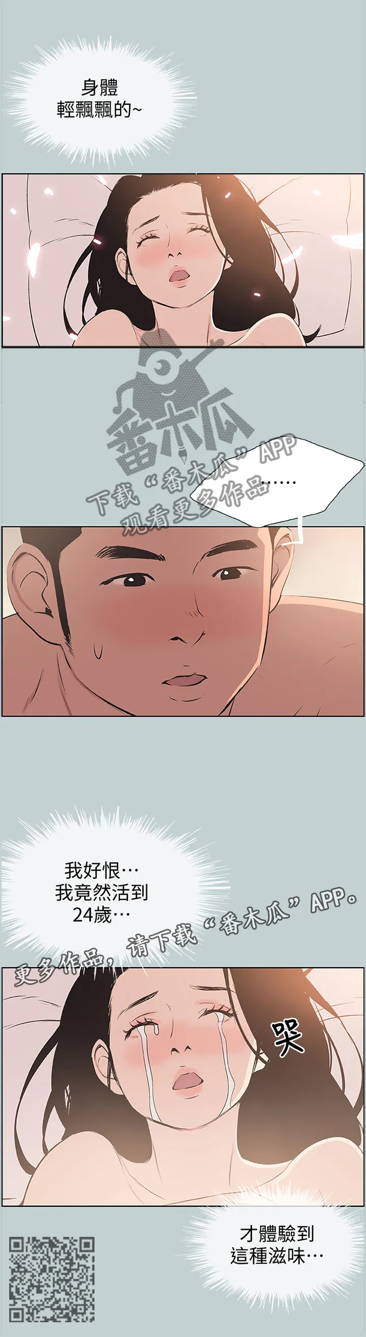 那年夏天漫画漫画,第110章：姐姐就是我的人啦4图