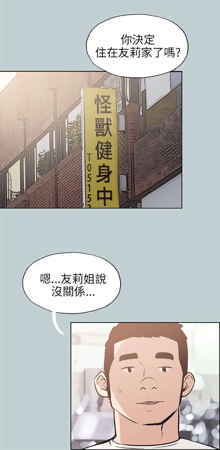 那年夏天漫画漫画,第43章：制服8图