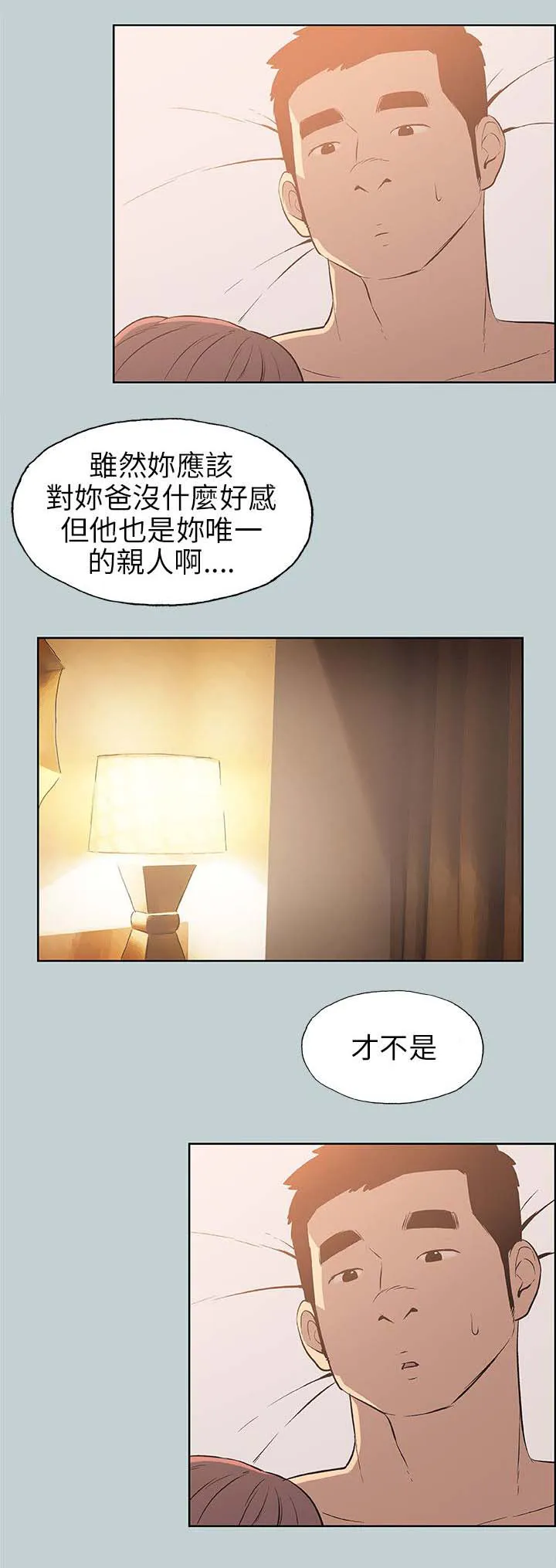 那年夏天漫画漫画,第63章：和秀真的恋爱20图