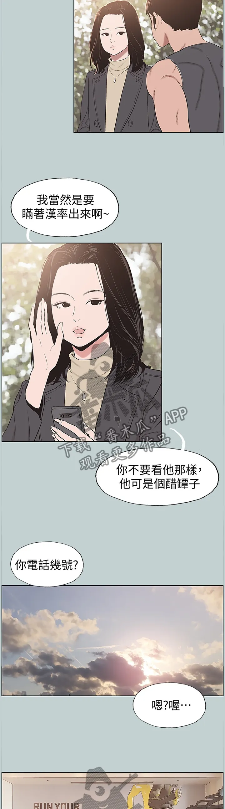 那年夏天漫画漫画,第172章：你不恨我吗?7图