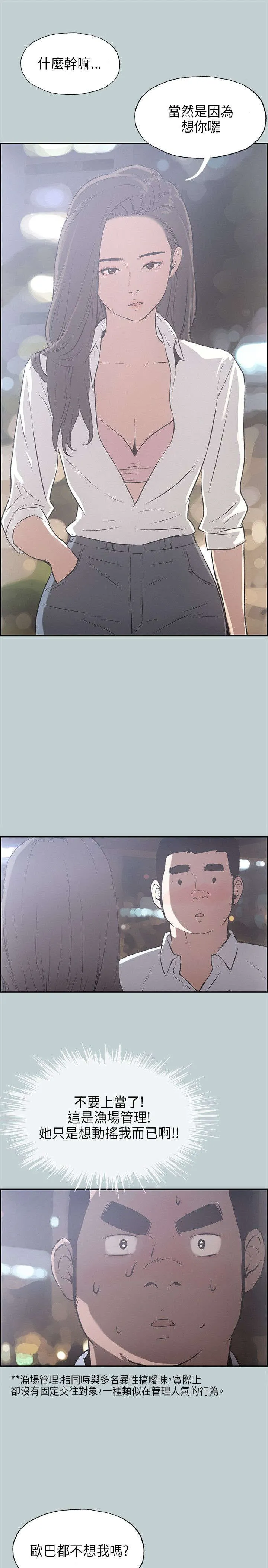 那年夏天漫画漫画,第33章：面对的现实5图