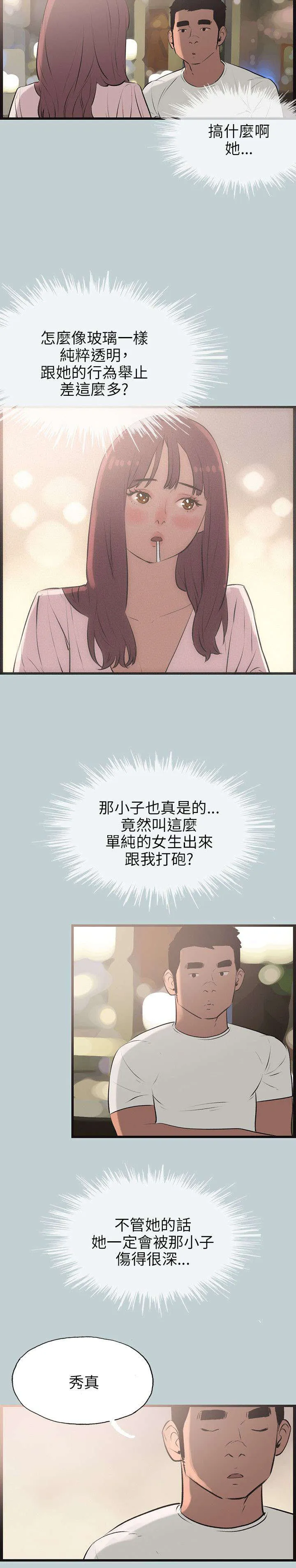 那年夏天漫画漫画,第53章：找上门17图