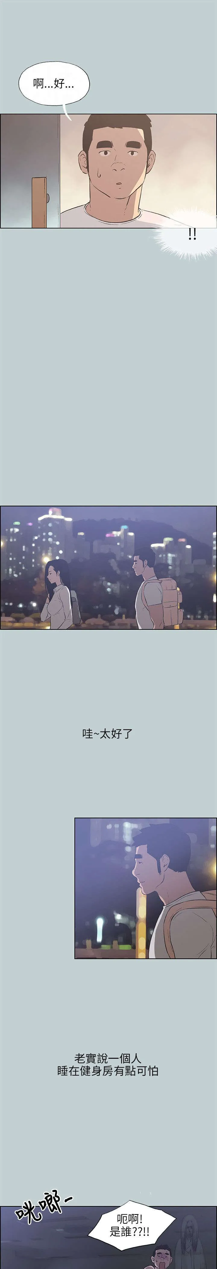 那年夏天漫画漫画,第42章：帮助11图