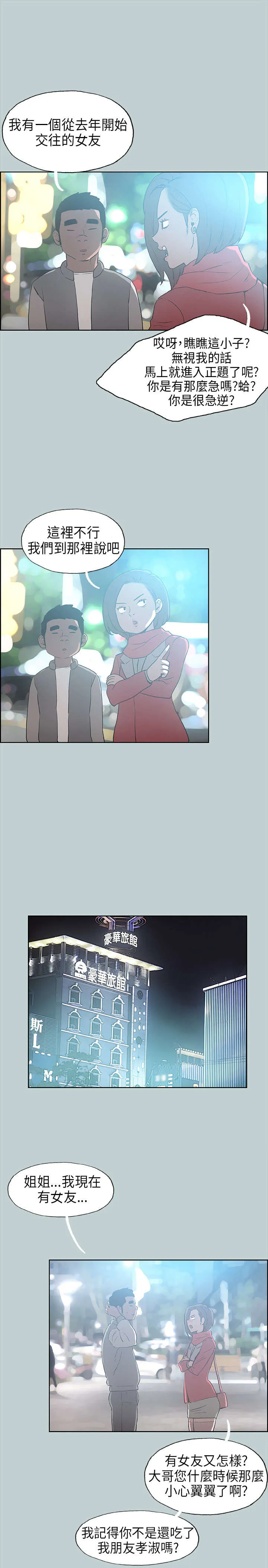 那年夏天漫画漫画,第29章：安慰14图