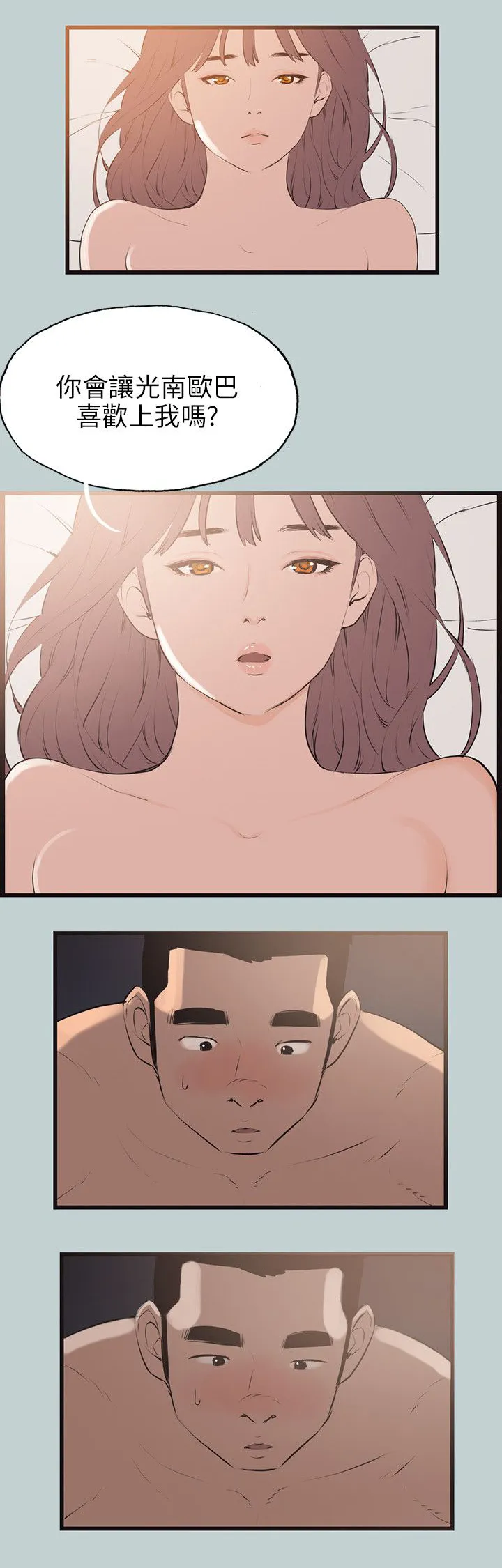 那年夏天漫画漫画,第55章：可爱5图