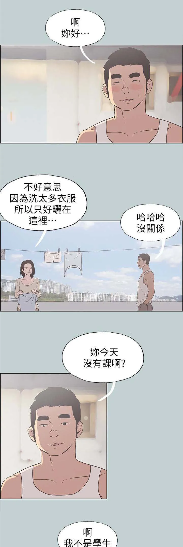 那年夏天漫画漫画,第88章：不简单13图
