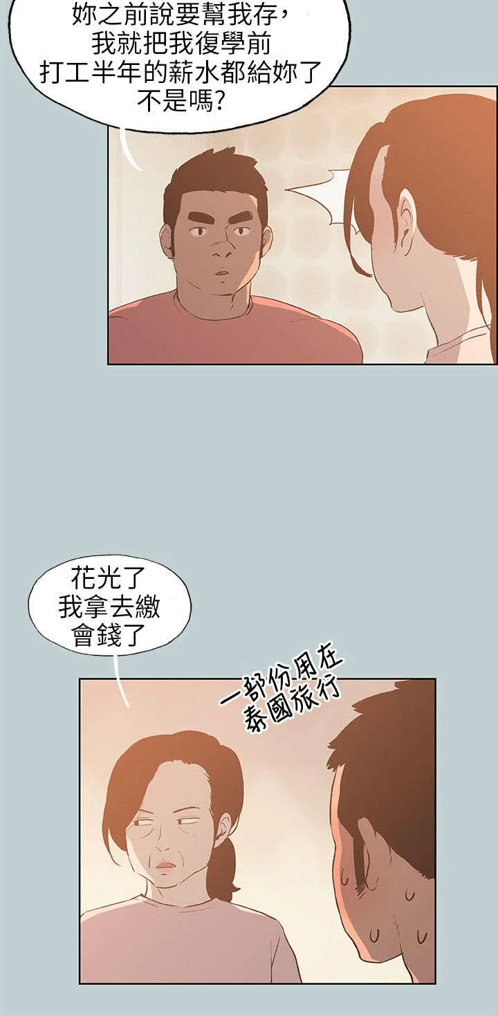 那年夏天漫画漫画,第39章：逃亡般的旅行19图