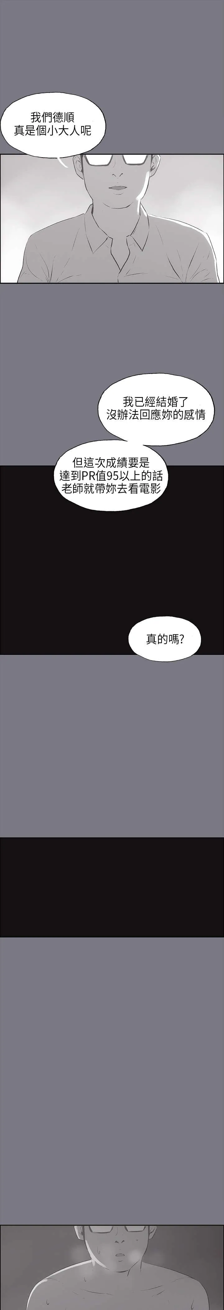 那年夏天漫画漫画,第26章：心病11图