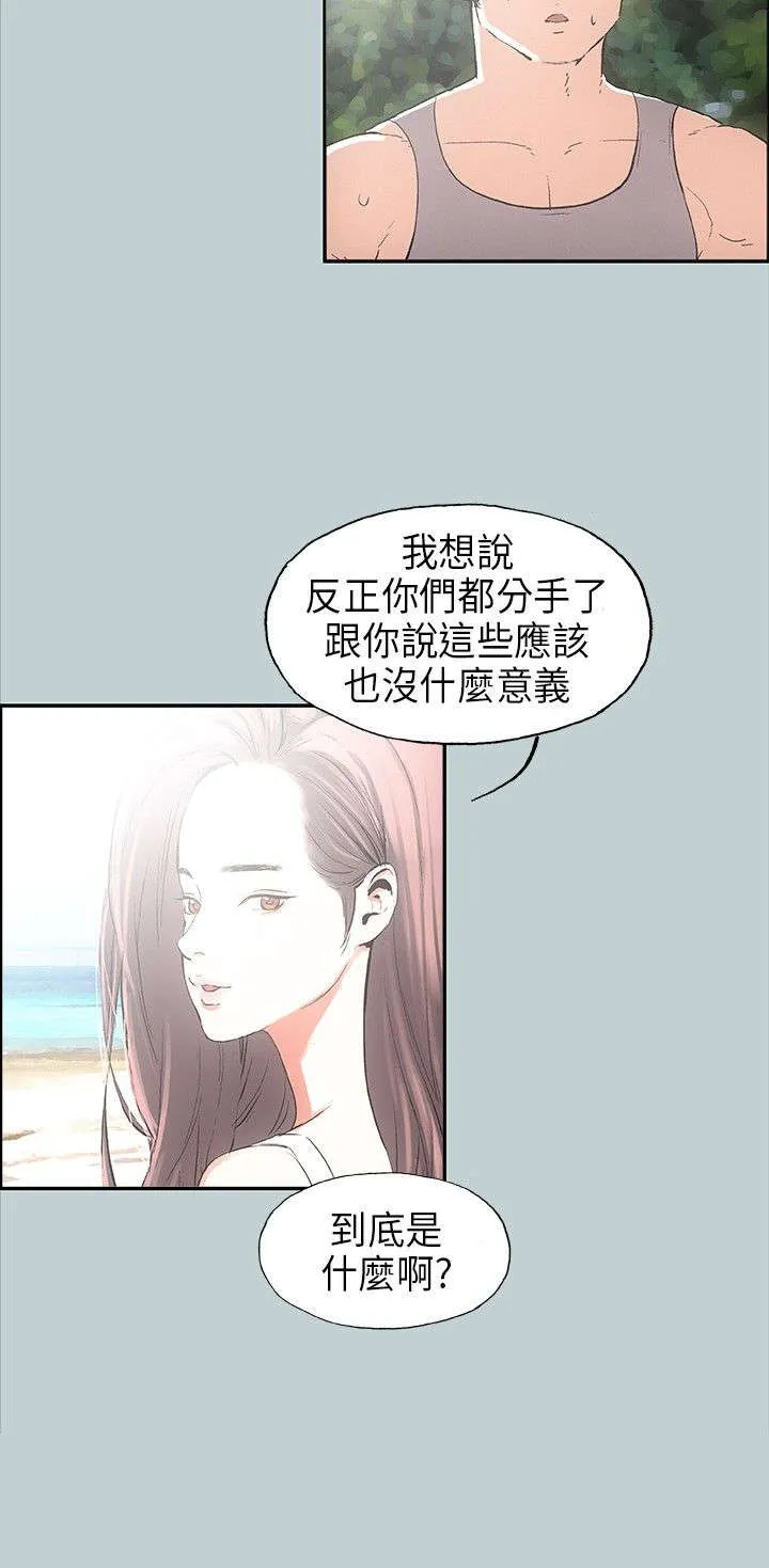 那年夏天漫画漫画,第24章：认识的真相3图