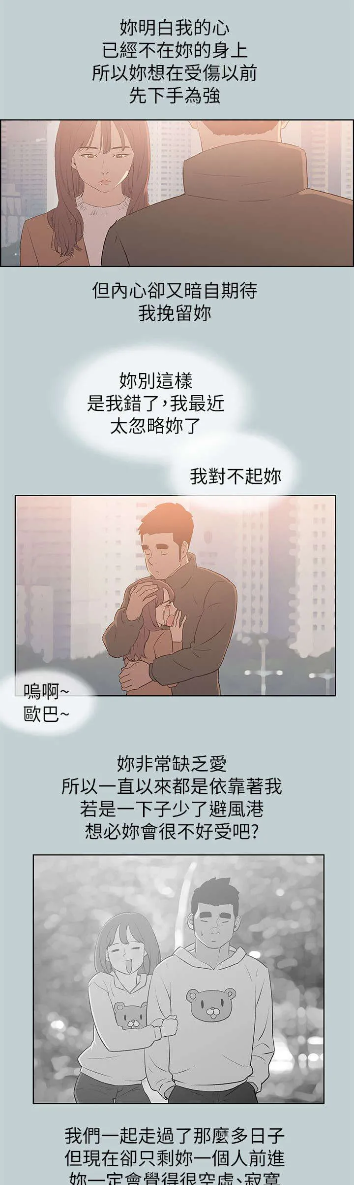 那年夏天漫画漫画,第73章：报复14图