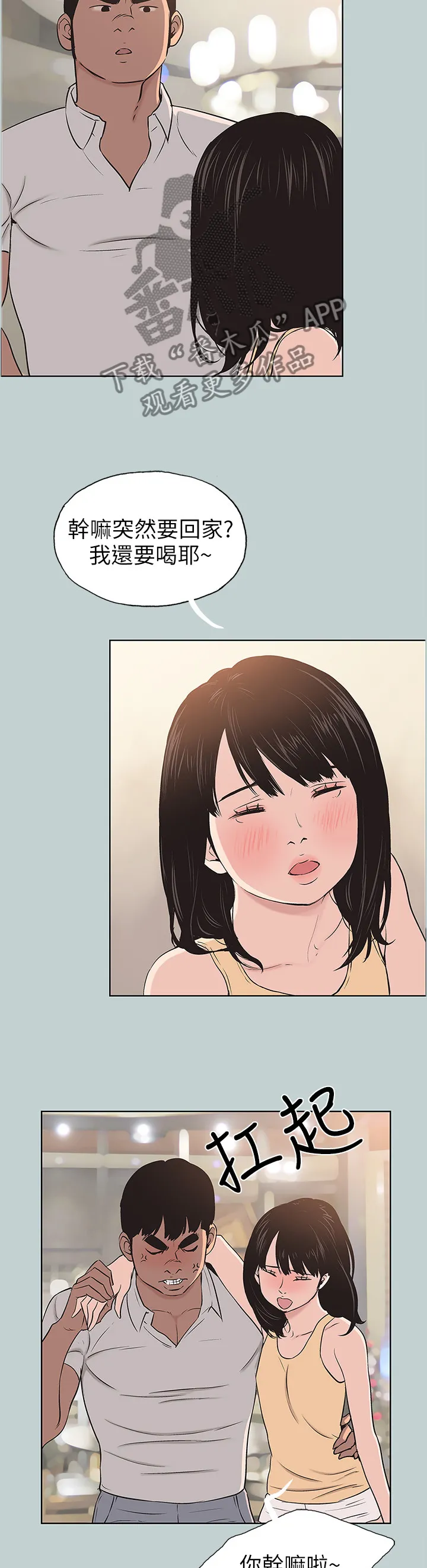 那年夏天漫画漫画,第129章：小嫉妒7图