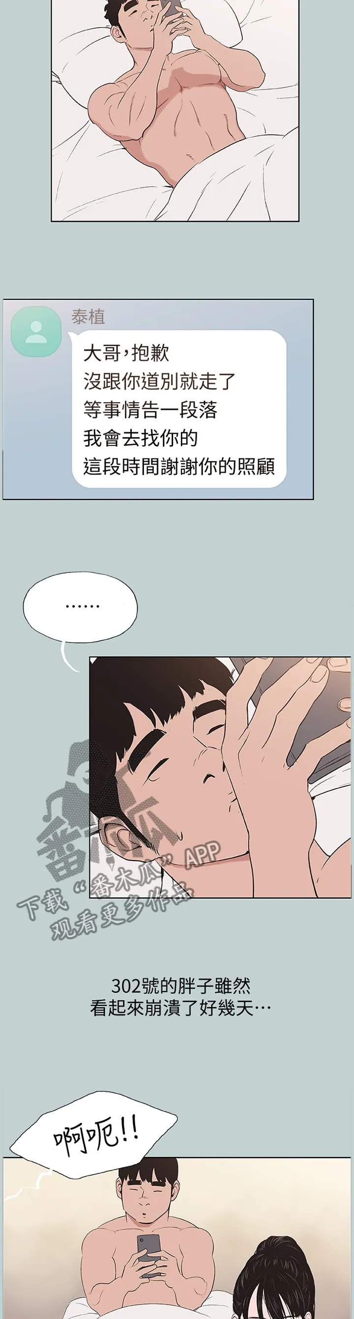 那年夏天漫画漫画,第162章：辛苦你了9图