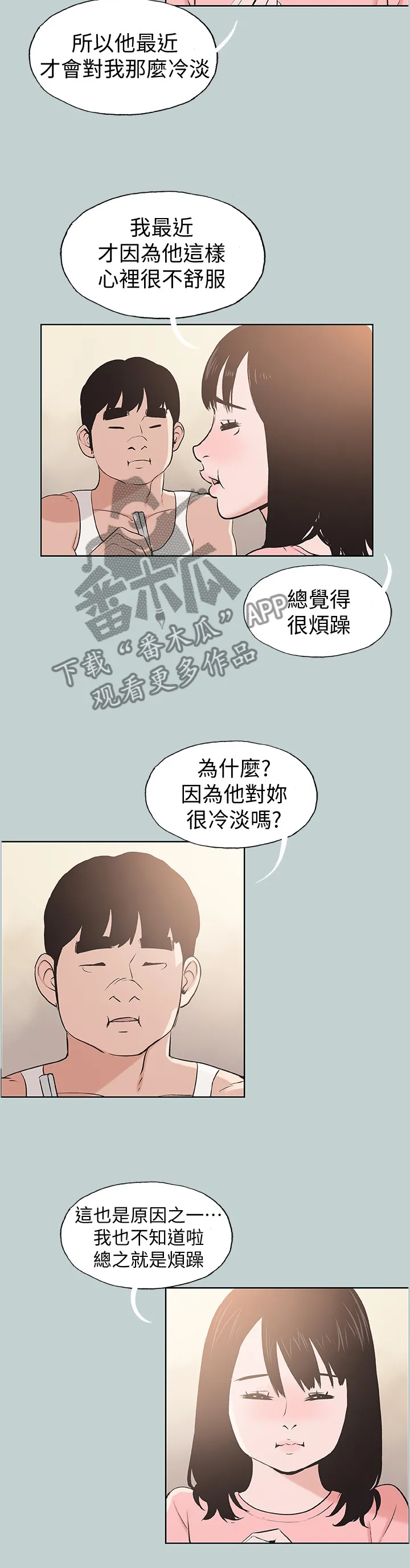 那年夏天漫画漫画,第138章：放弃吧2图