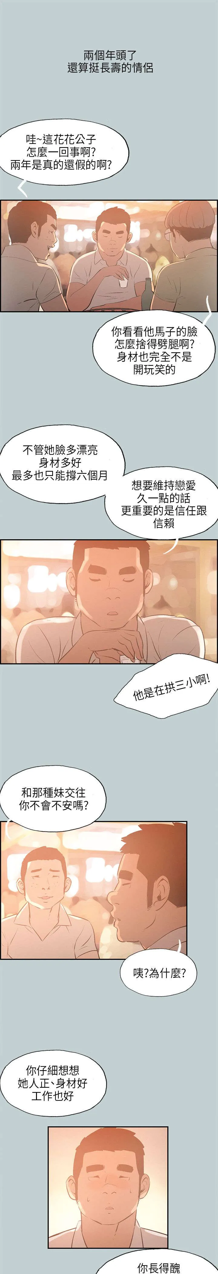 那年夏天漫画漫画,第31章：巨大的改变3图