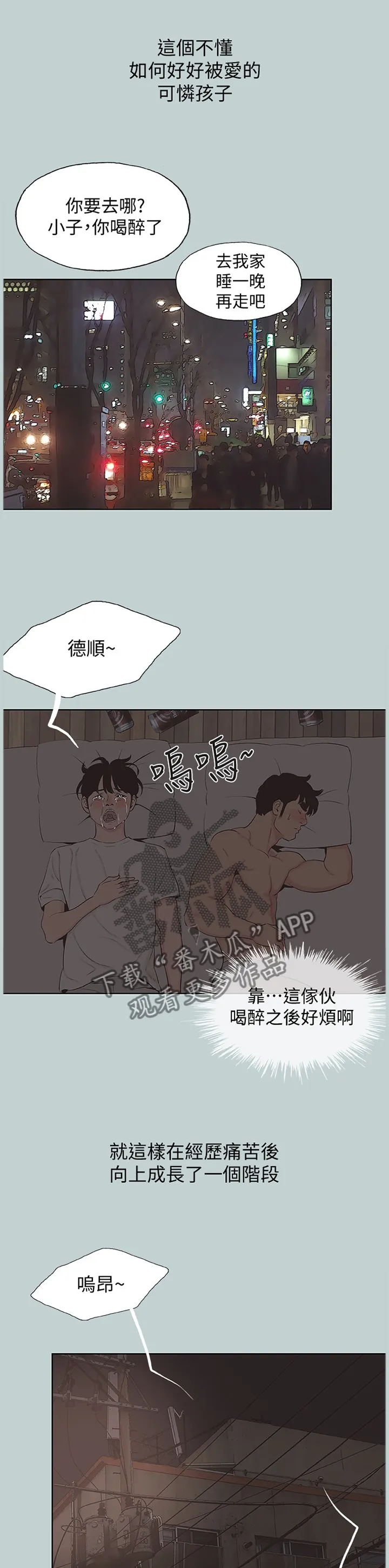 那年夏天漫画漫画,第179章：变化1图