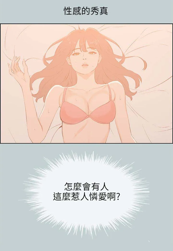 那年夏天漫画漫画,第63章：和秀真的恋爱9图