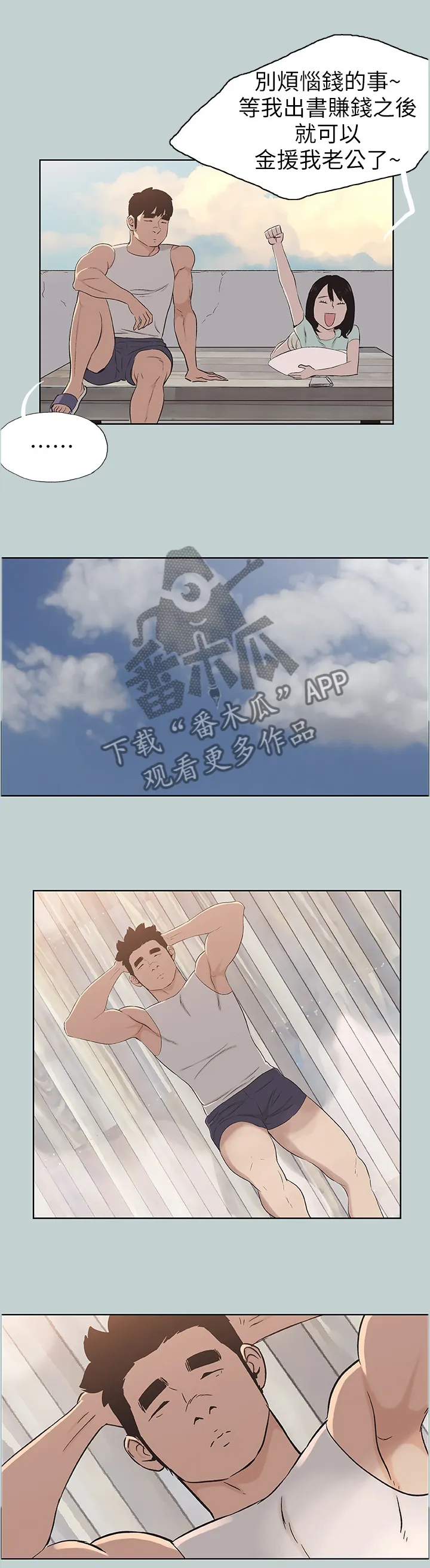 那年夏天漫画漫画,第134章：梦想8图