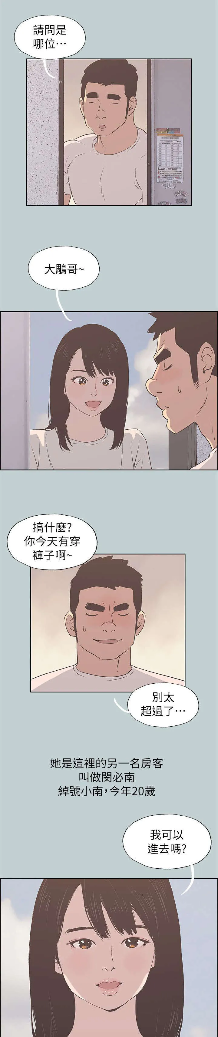 那年夏天漫画漫画,第81章：最幸福的是3图
