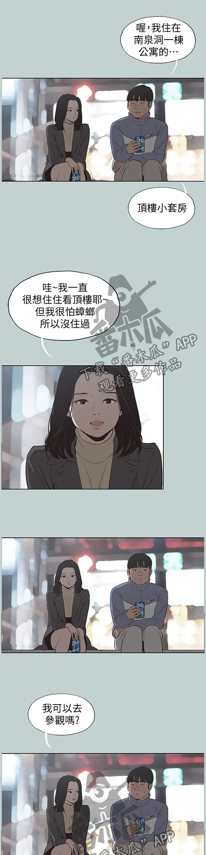 那年夏天漫画漫画,第175章：更进一步9图