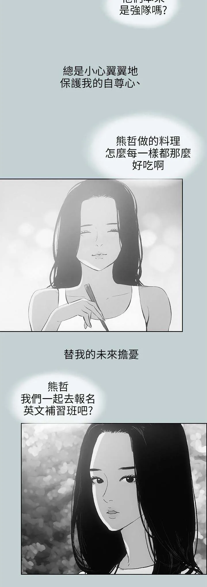 那年夏天漫画漫画,第64章：被爱的感觉20图