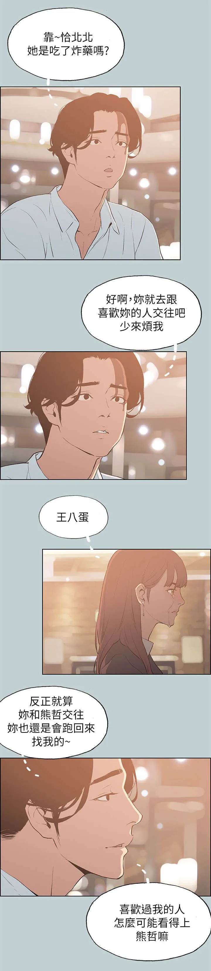 那年夏天漫画漫画,第69章：光南来电3图