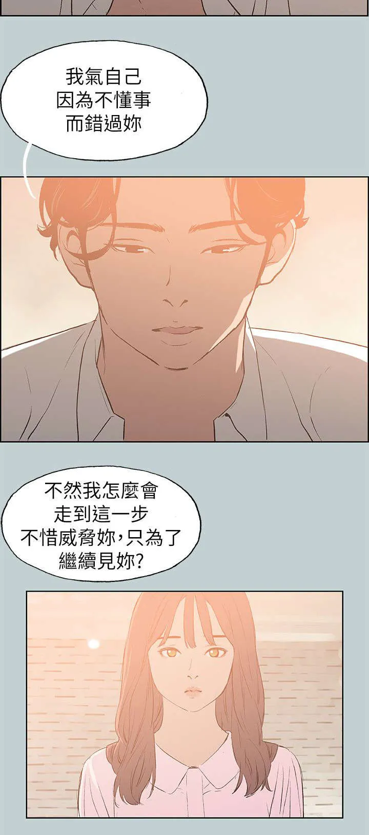 那年夏天漫画漫画,第71章：无法忘怀8图