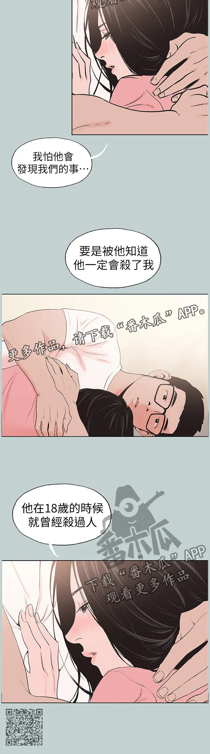 那年夏天漫画漫画,第155章：我真的很想你10图