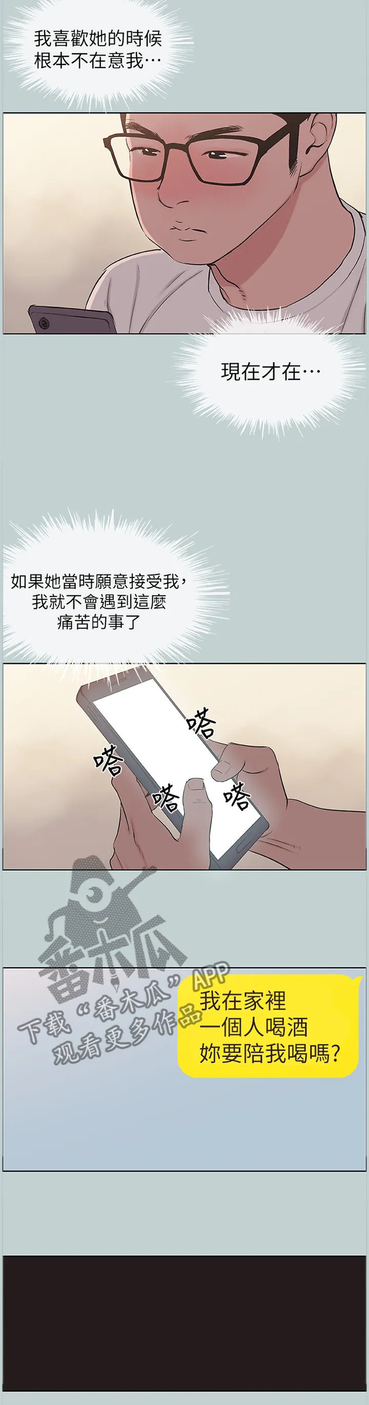 那年夏天漫画漫画,第150章：你喜欢我吗?8图