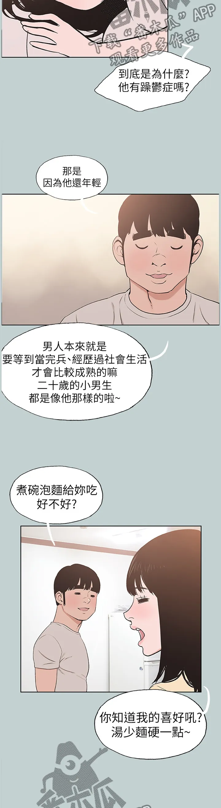 那年夏天漫画漫画,第149章：你来啦4图