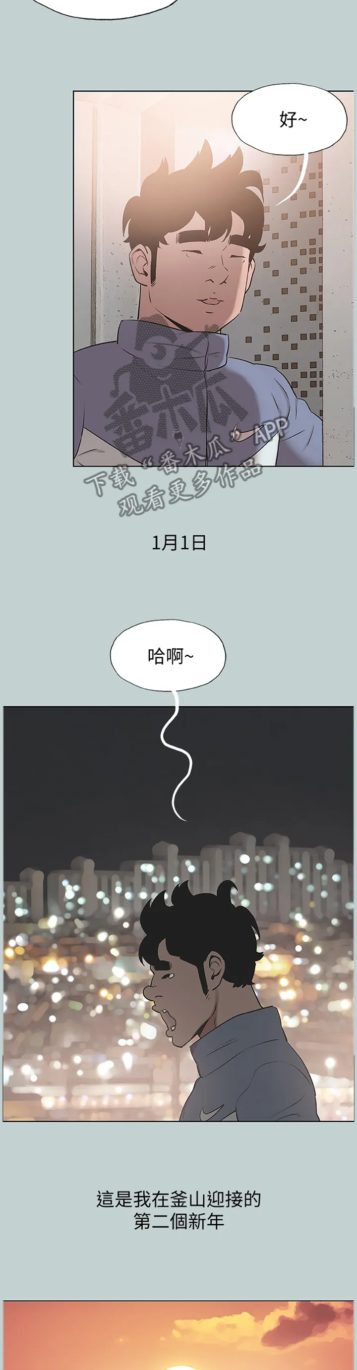 那年夏天的秘密电影版免费观看漫画,第167章：看日出8图