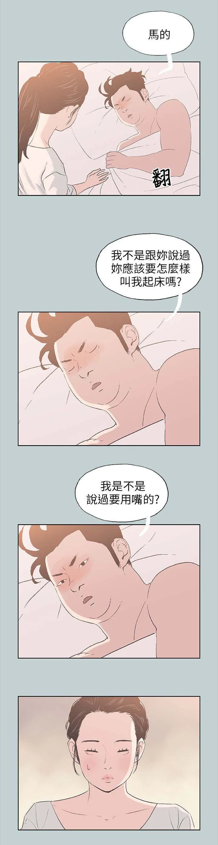 那年夏天漫画漫画,第90章：可怕的婆婆1图