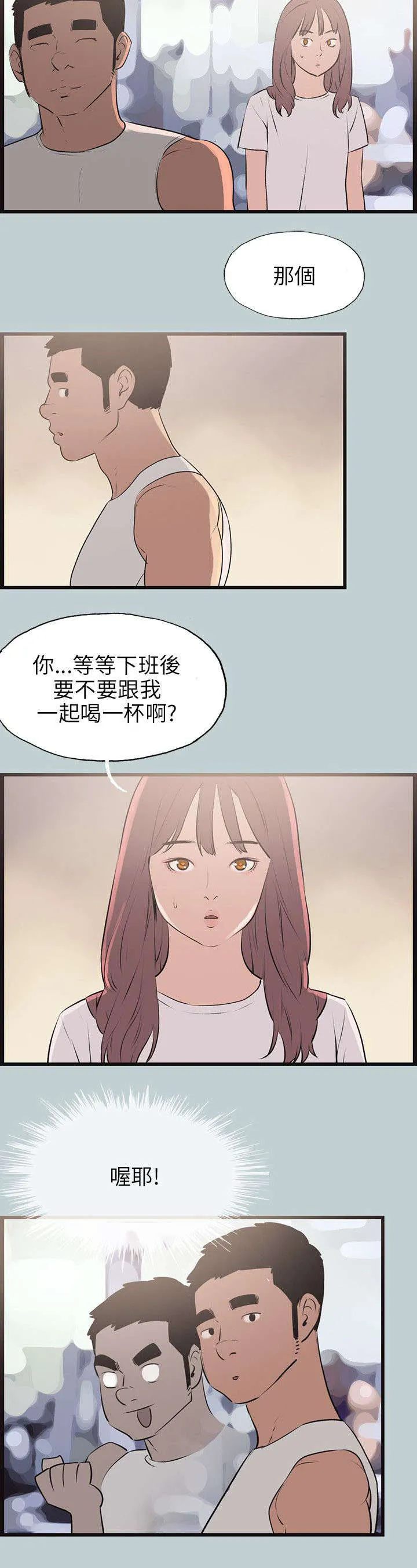 那年夏天漫画漫画,第53章：找上门13图