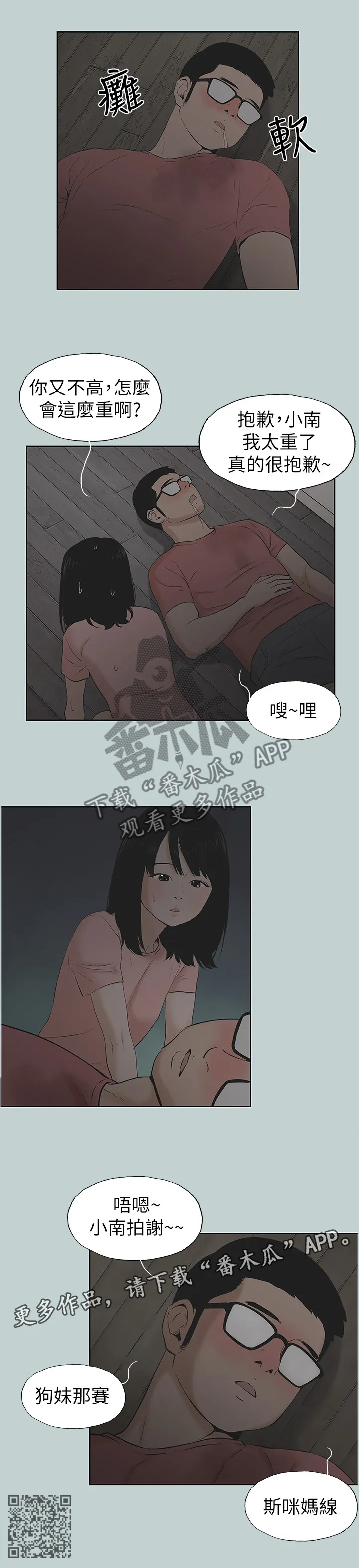 那年夏天漫画漫画,第139章：说一套做一套10图