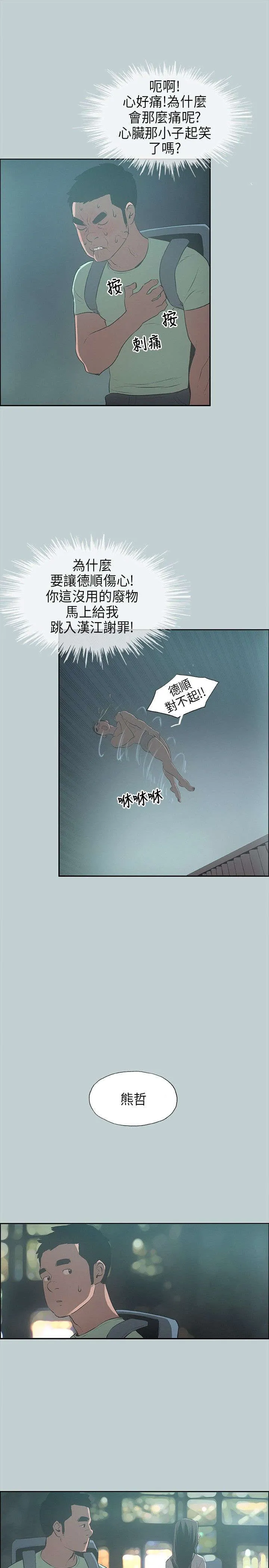 那年夏天漫画漫画,第25章：留下24图
