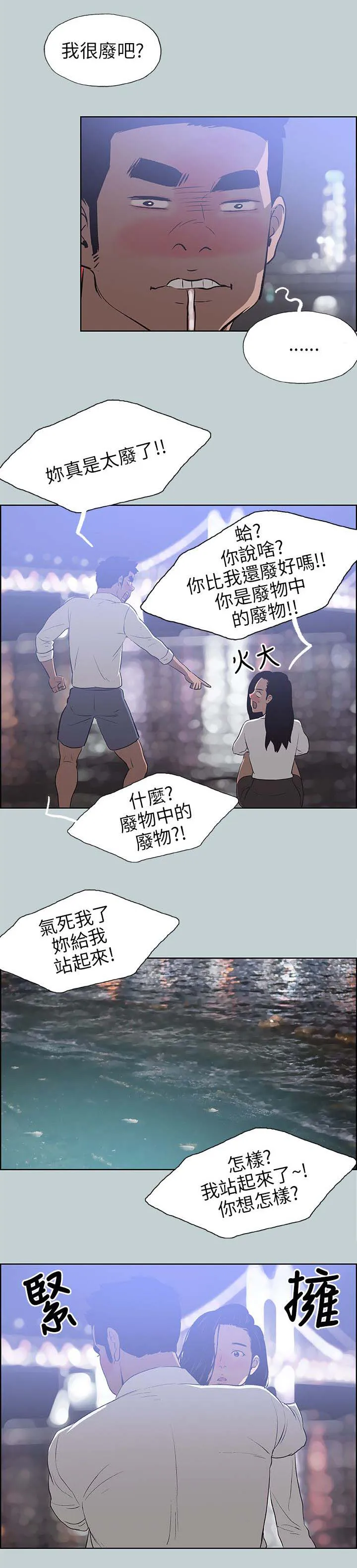 那年夏天漫画漫画,第59章：谈心19图