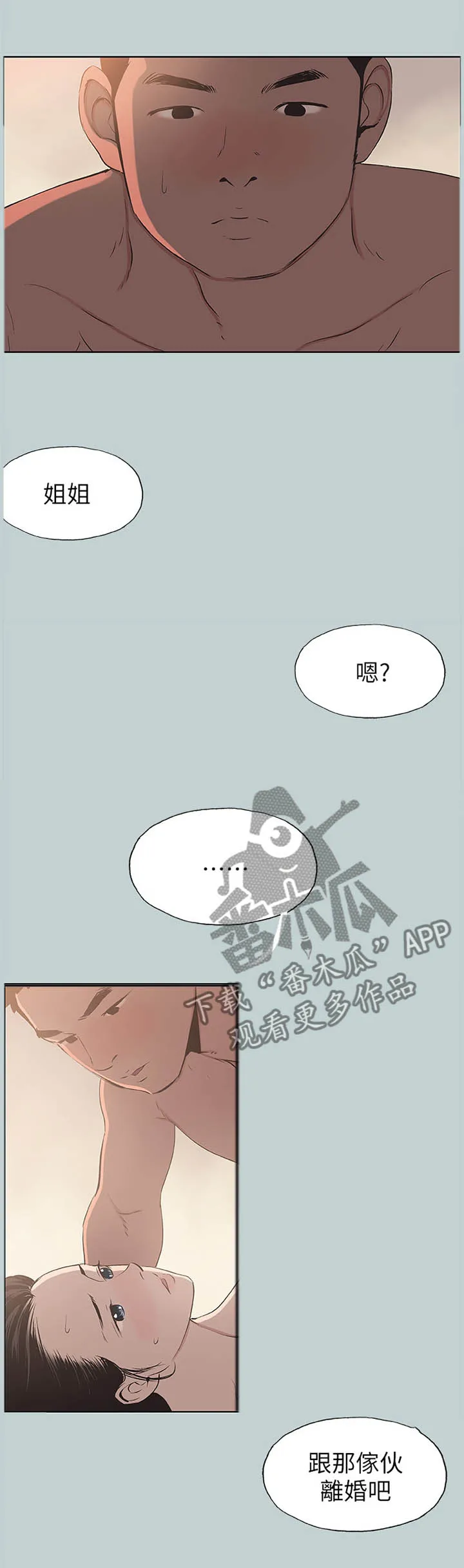 那年夏天漫画漫画,第123章：被爱的感觉1图