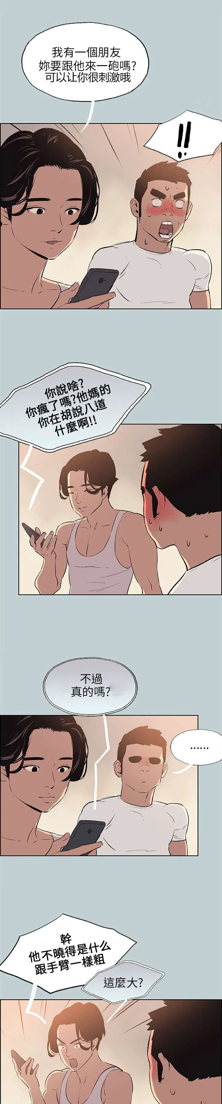 那年夏天漫画漫画,第48章：朋友15图