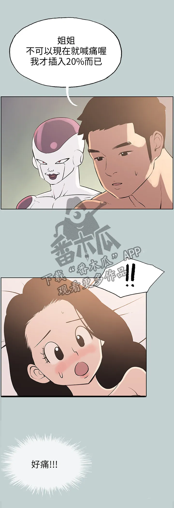 那年夏天漫画漫画,第110章：姐姐就是我的人啦2图