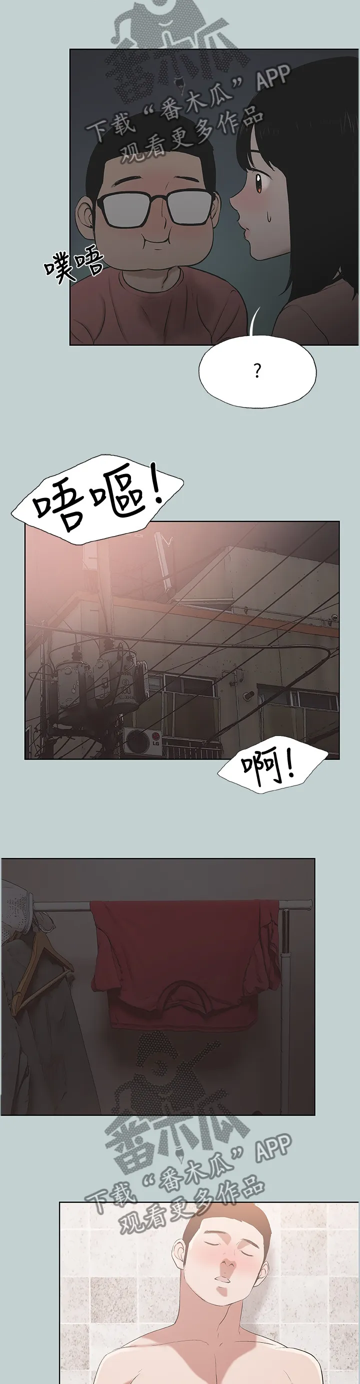 那年夏天漫画漫画,第140章：冲洗4图