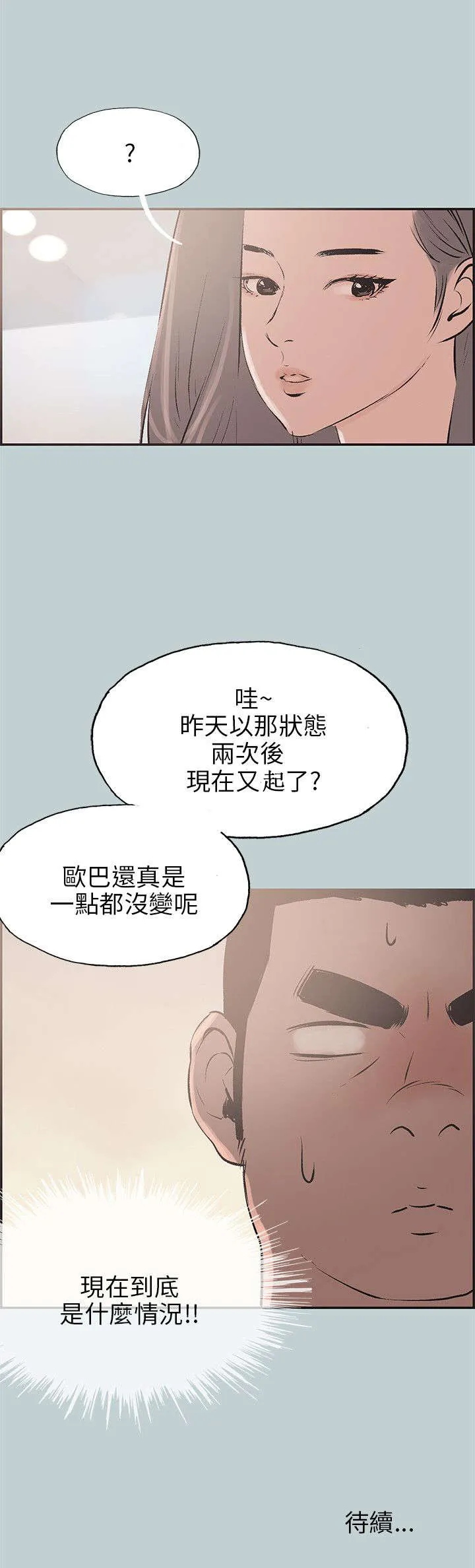 那年夏天漫画漫画,第34章：信谁17图