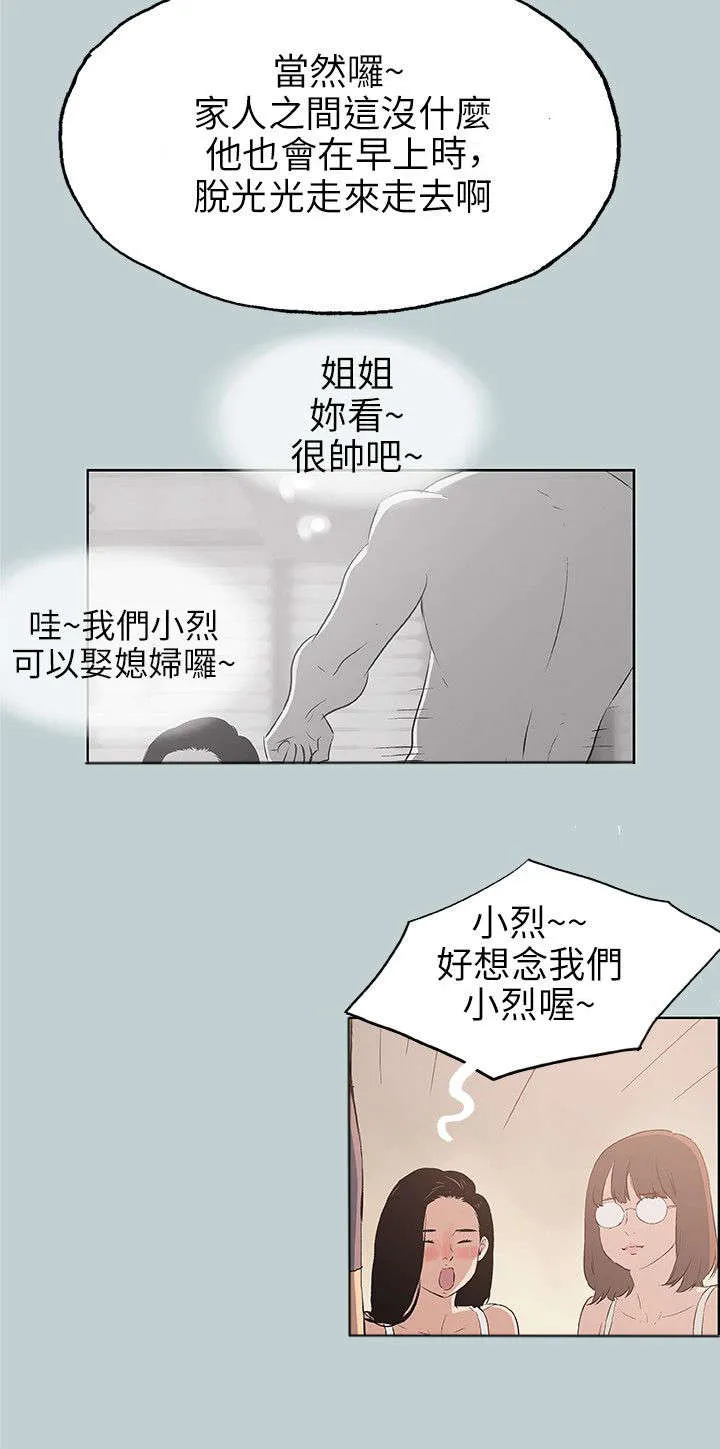 那年夏天漫画漫画,第47章：唯一朋友6图
