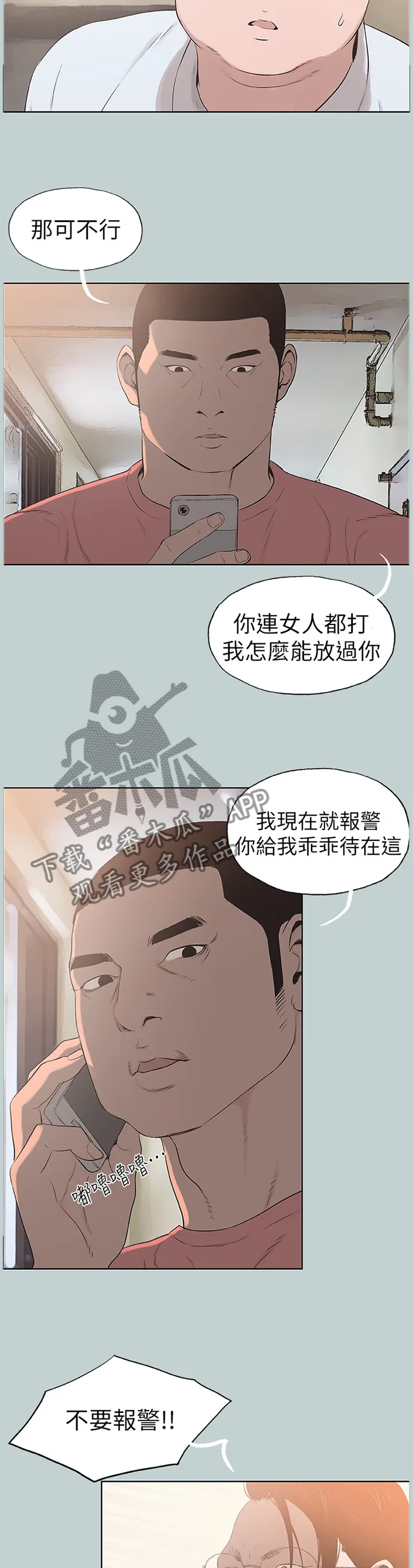 那年夏天漫画漫画,第160章：报警5图