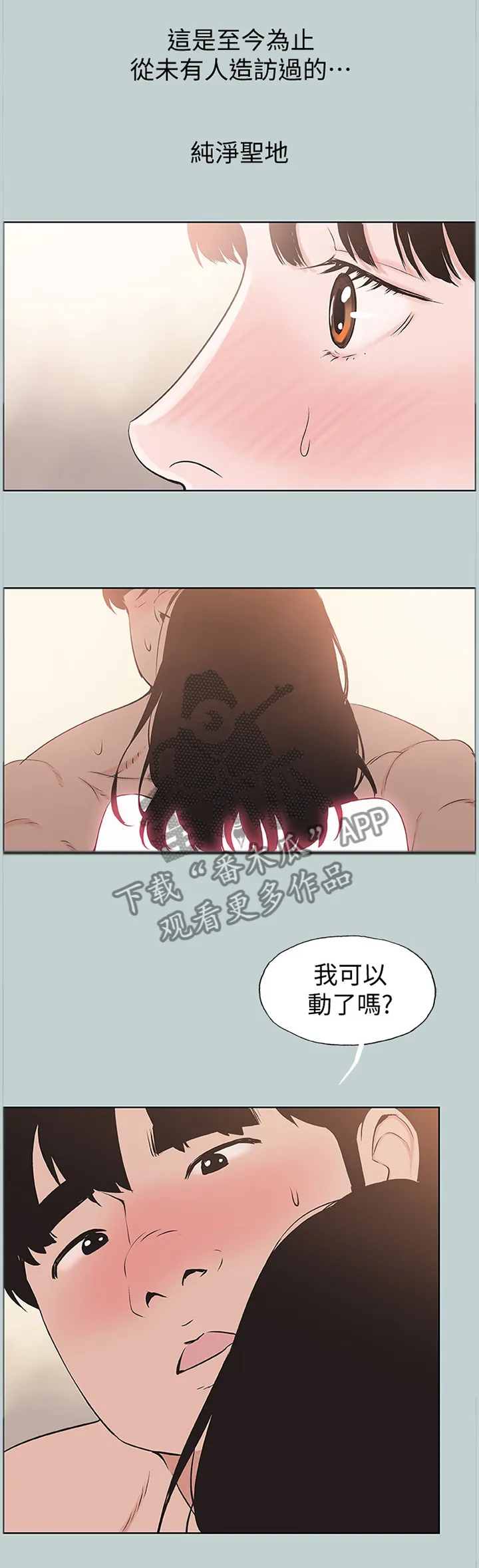 那年夏天的秘密电影版免费观看漫画,第167章：看日出1图
